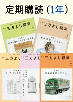 画像1: 定期購読『月刊 三方よし経営』1冊（1年間）