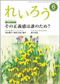 『れいろう』令和6年6月号