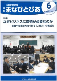 『まなびとぴあ』令和6年6月号