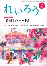 『れいろう』令和6年7月号