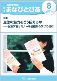 『まなびとぴあ』令和6年8月号