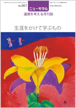 画像1: ニューモラルNo.661（令和6年9月号）