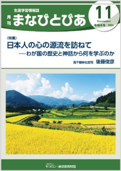 画像1: 『まなびとぴあ』令和6年11月号