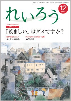 画像1: 『れいろう』令和6年12月号