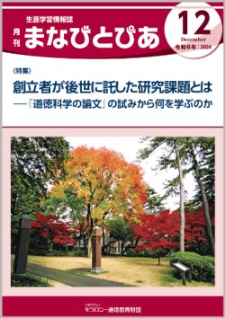 画像1: 『まなびとぴあ』令和6年12月号