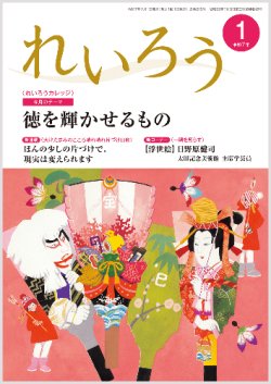 画像1: 『れいろう』令和7年1月号