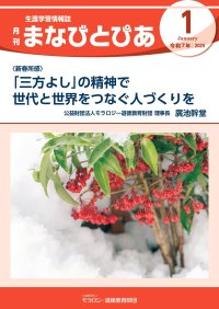 『まなびとぴあ』令和7年1月号