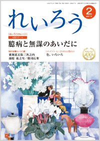 『れいろう』令和7年2月号