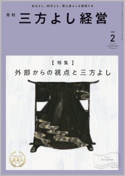 画像1: 『月刊三方よし経営』令和7年2月号