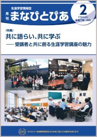 『まなびとぴあ』令和7年2月号