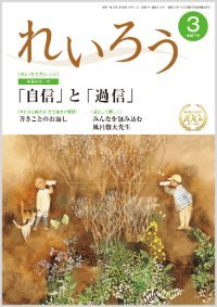 『れいろう』令和7年3月号