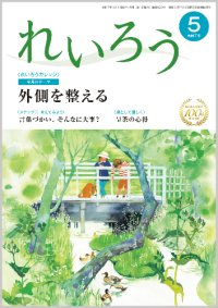『れいろう』令和7年5月号