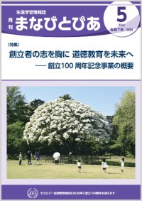 『まなびとぴあ』令和7年5月号