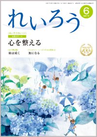 『れいろう』令和7年6月号