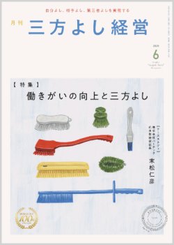 画像1: 『月刊三方よし経営』令和7年6月号