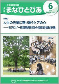 『まなびとぴあ』令和7年6月号