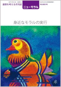 ニューモラル（令和7年特別増刊号）