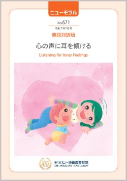 画像1: 『ニューモラル』No.671（令和7年7月号）英語対訳版