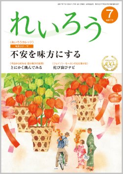 画像1: 『れいろう』令和7年7月号