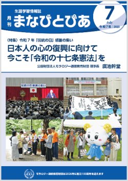 画像1: 『まなびとぴあ』令和7年7月号
