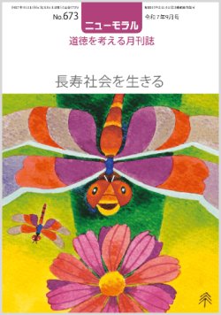 画像1: ニューモラルNo.673（令和7年9月号）