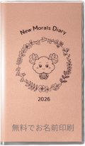 名前入りニューモラル手帳2026年版[もらんちゃんA]