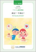 『ニューモラル』No.674（令和7年10月号）ベトナム語対訳版