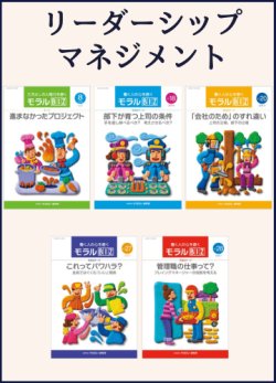 画像1: モラルBIZ_リーダシップ・マネジメントセット