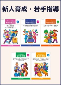 画像1: モラルBIZ_新人育成・若手指導セット