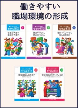 画像1: モラルBIZ_働きやすい職場環境の形成について考えるセット