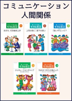 画像1: モラルBIZ_コミュニケーション・人間関係セット
