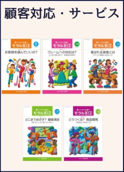 画像1: モラルBIZ_顧客対応・サービスセット