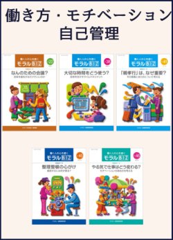 画像1: モラルBIZ_働き方・モチベーション・自己管理セット