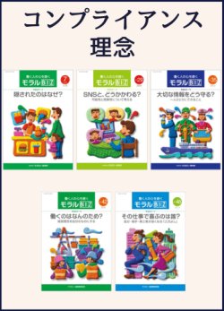 画像1: モラルBIZ_コンプライアンス・理念セット