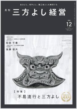 画像1: 『月刊三方よし経営』令和7年12月号