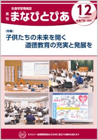 『まなびとぴあ』令和7年12月号