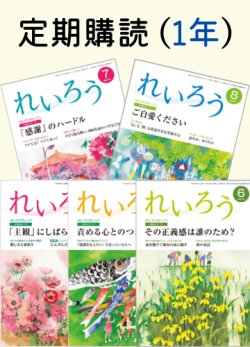 画像1: 定期購読『れいろう』　1冊（1年間）