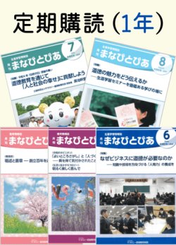 画像1: 定期購読『まなびとぴあ』　1冊（1年間）