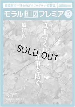 画像1: 『モラルBIZプレミア』（令和3年5月号）