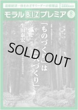 画像: 『モラルBIZプレミア』（令和3年8月号）