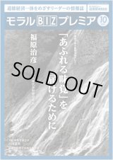 画像: 『モラルBIZプレミア』（令和3年10月号）