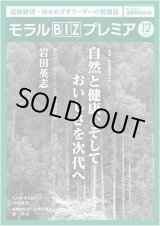 画像: 『モラルBIZプレミア』（令和3年12月号）