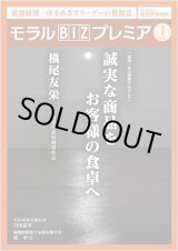 画像: 『モラルBIZプレミア』（令和4年1月号）