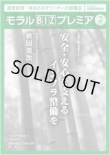 画像: 『モラルBIZプレミア』（令和4年2月号）