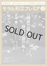 画像: 『モラルBIZプレミア』（令和4年3月号）