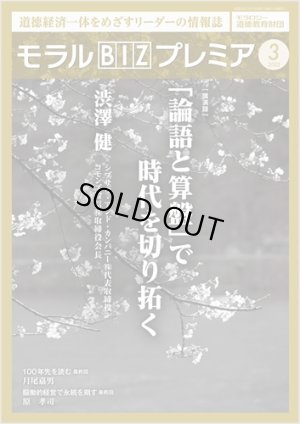 画像1: 『モラルBIZプレミア』（令和4年3月号） (1)