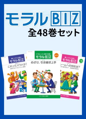 画像1: 『モラルBIZ』全巻セット（計48巻） (1)