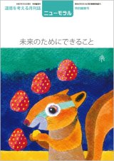 画像: ニューモラル（令和5年特別編集号）