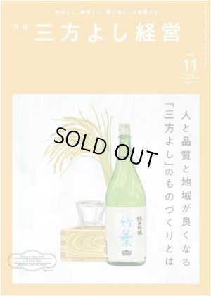 画像1: 『月刊三方よし経営』（令和5年11月号） (1)