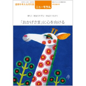 画像: ニューモラル（令和6年特別増刊号）